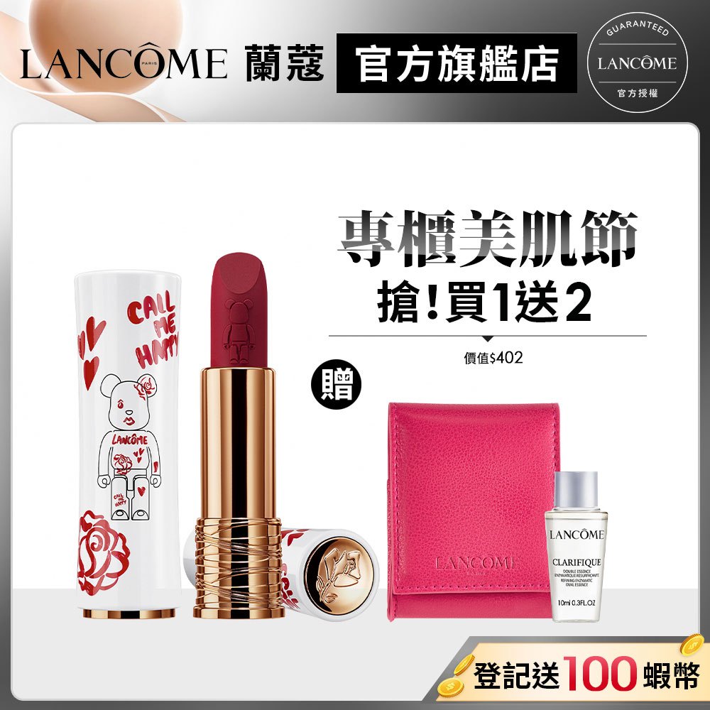 LANCOME 蘭蔻 絕對完美柔霧唇膏 3.4g(Bearbrick限定版)  唇膏 庫柏力克熊｜官方旗艦店