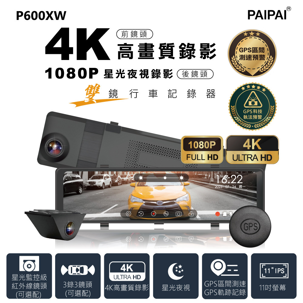 【PAIPAI拍拍】4K星光級GPS測速TS流媒體雙鏡頭P600XW觸控式行車紀錄器