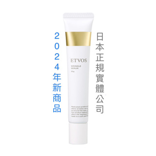 《日本🇯🇵直郵✈️》ETVOS 2024新品✨保濕抗皺美容液精華液30g🌸敏感肌全臉可用