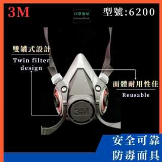 【口罩強尼】【防毒面具】3M 6200 雙罐式 防毒面具 6001 濾毒罐(噴漆、油漆、烤漆、有機蒸氣等)