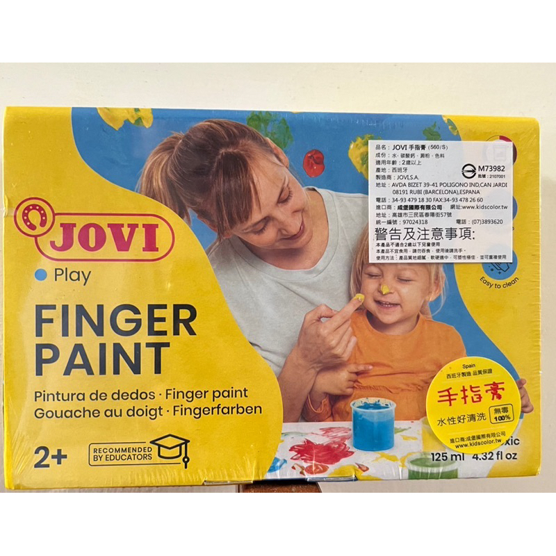 Jovi兒童手指膏全新