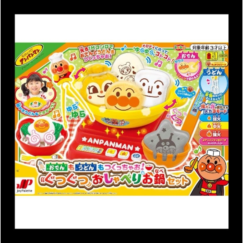 ANPANMAN 麵包超人關東煮火鍋組