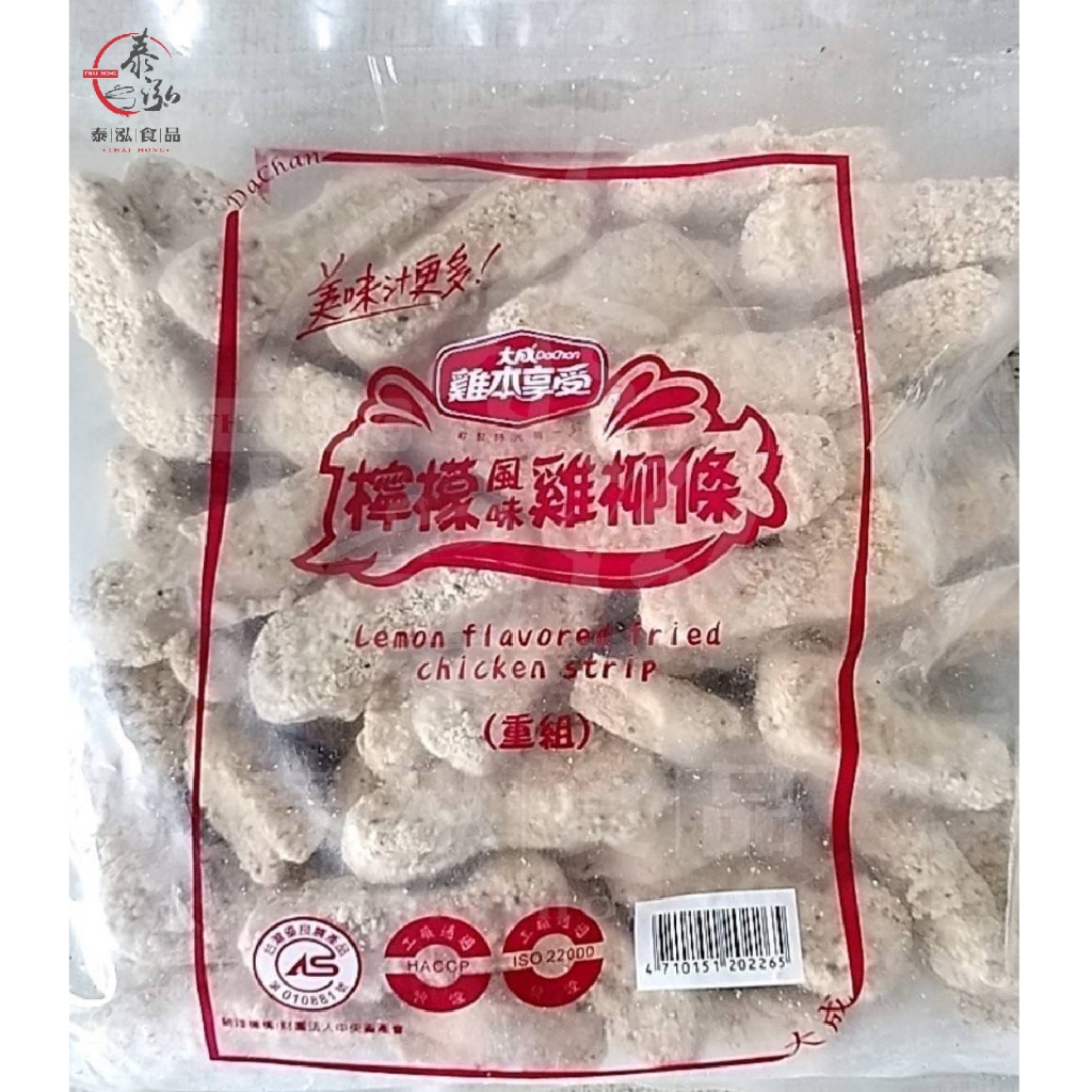 泰泓食品|大成檸檬風味雞柳條CAS 1KG |檸檬|雞柳條|冷凍食品|清爽|新鮮原味