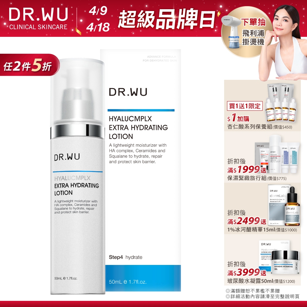 DR.WU 玻尿酸保濕精華乳50ML