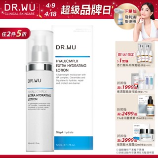 DR.WU 玻尿酸保濕精華乳50ML