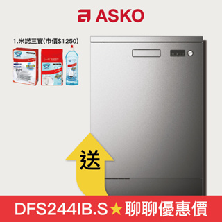 【ASKO 賽寧】獨立式 14人份洗碗機 DFS244IB.S (不鏽鋼/110V)
