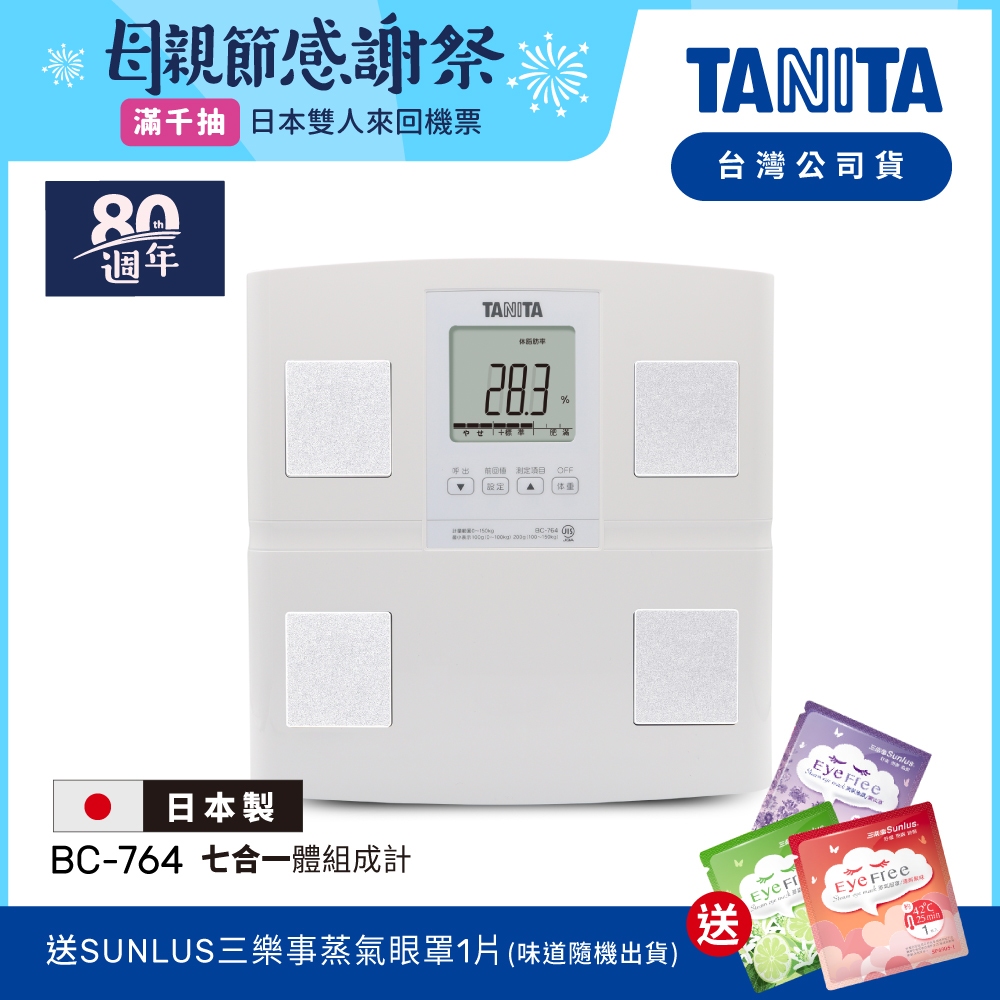 【送蒸氣眼罩】日本TANITA七合一體組成計BC-764(日本製)-台灣公司貨