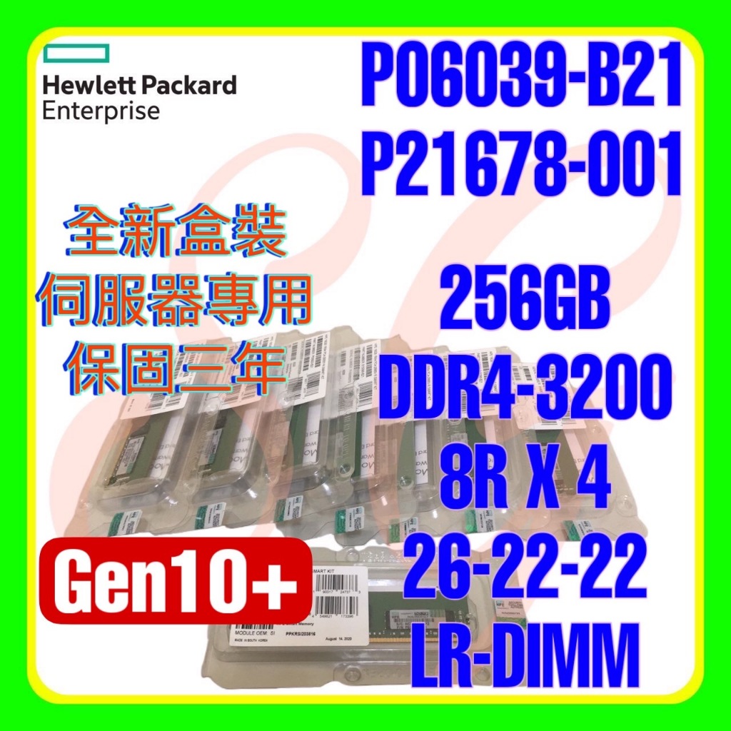 全新盒裝HP P06039-B21 P21678-001 P11448-0A1 DDR4-3200 256GB 8RX4