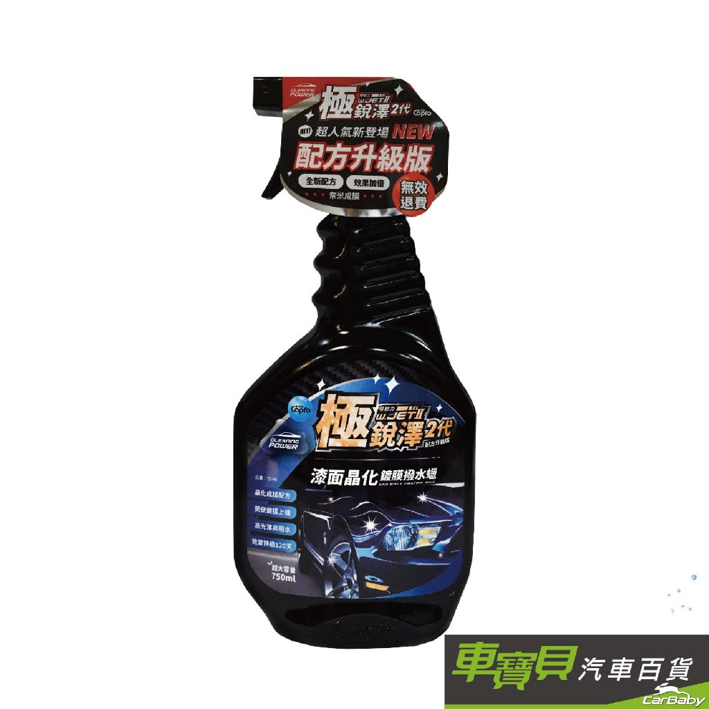 極銳澤2代 漆面晶化鍍膜撥水蠟 750ml｜TS-98