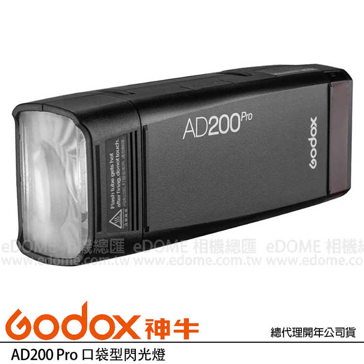 GODOX 神牛 AD200Pro 200W TTL 口袋型 鋰電池 外拍燈 (公司貨) 棚燈 棚拍 AD200 Pro