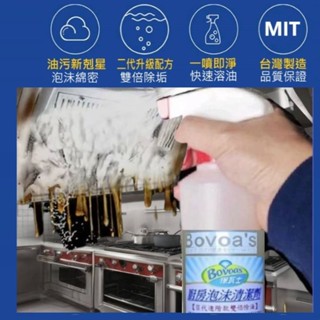 泡沫清潔劑 清潔劑 廚房清潔劑 480g 萬用清潔劑 強效版 油汙淨 除油 除油劑 除油靈 廚房清潔 廚房除油劑 去油汙