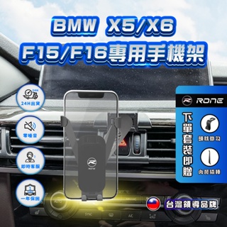 ⚡現貨⚡ BMW X5手機架 X6手機架 F15手機架 F16手機架 BMW手機架 專用