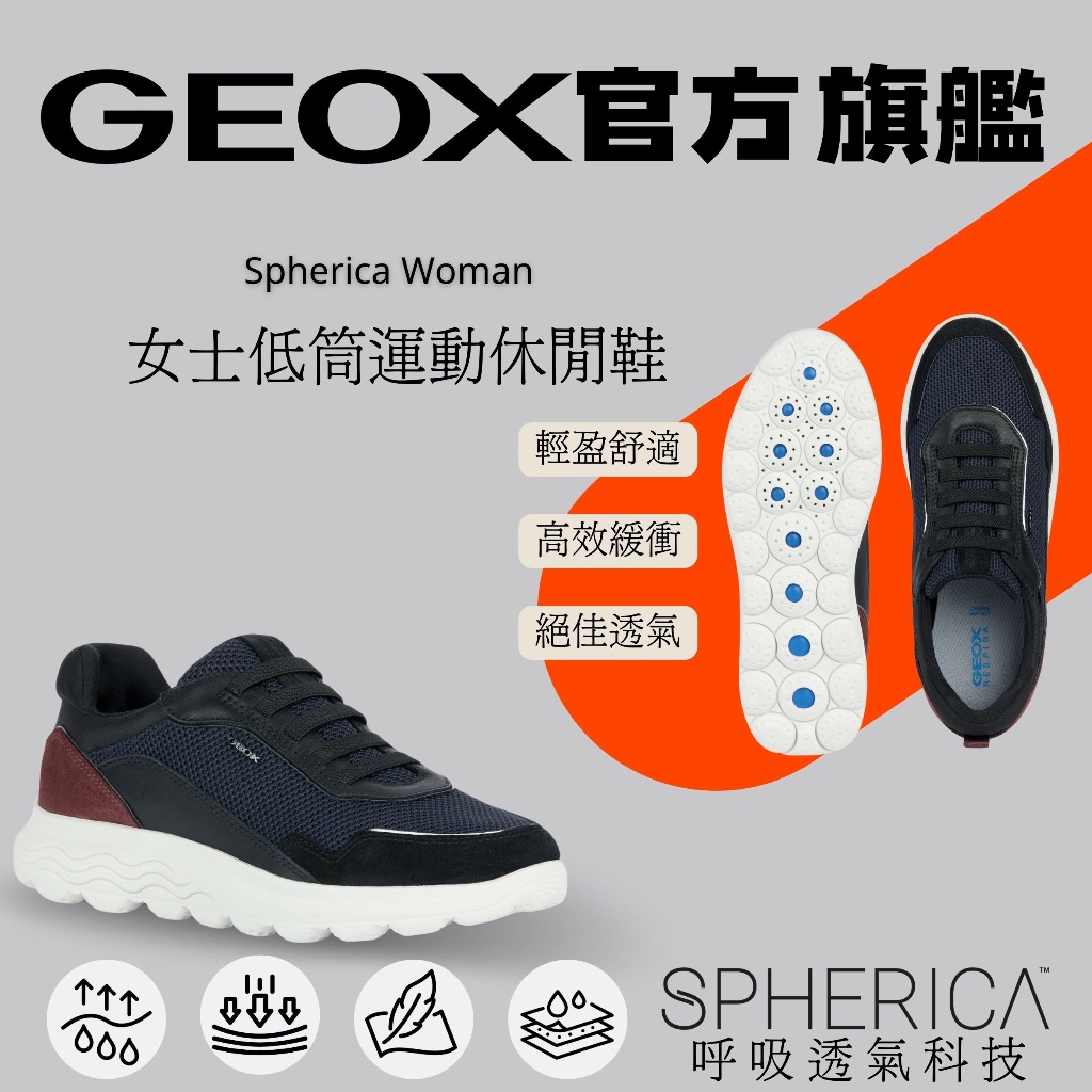 【GEOX】女士運動休閒鞋｜黑/白 SPHERICA™ GW3F102-10