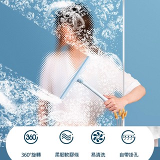 現貨 刮窗器 多功能玻璃刮 刮刀 擦窗器 汽車/窗戶清潔 360°旋轉T型玻璃刮水器 擦玻璃刮水器 家用玻璃刮刀