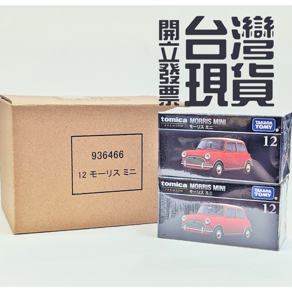 全新🌸【TAKARA TOMY】多美小汽車 Tomica Premium 12 MINI MORRIS 一般 黑盒 TP