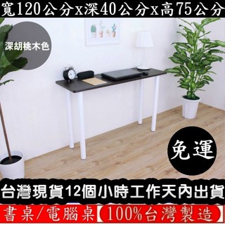 美佳居-含稅含運-3色可選-洽談桌-咖啡桌-書桌-餐桌【臺灣製造】休閒桌-拜拜桌-工作桌-會議桌TB40120BH-白腳