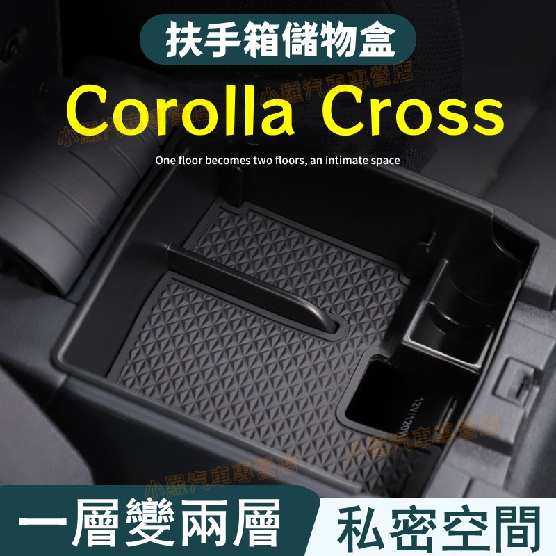 TOYOTA豐田扶手箱收納盒 車用用品 內飾裝飾專用 適用於Corolla Cross扶手箱收納盒 置物盒