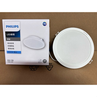 飛利浦 LED DN028崁燈 9cm 12.5cm 15cm 17.5cm 20cm 公分 CNS認證Philips