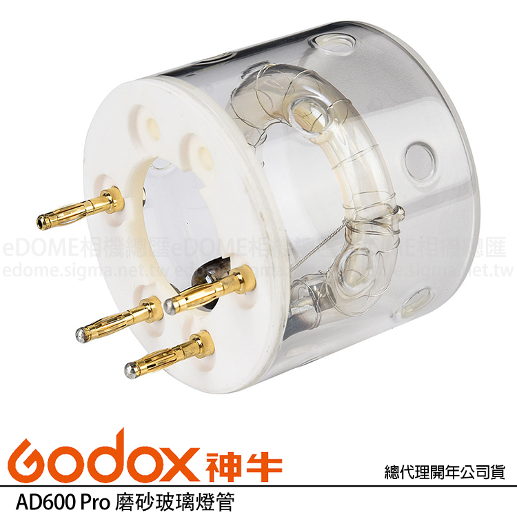 GODOX 神牛 AD600 ProFT for AD600 Pro 600W 磨砂玻璃燈管 (公司貨) 燈泡