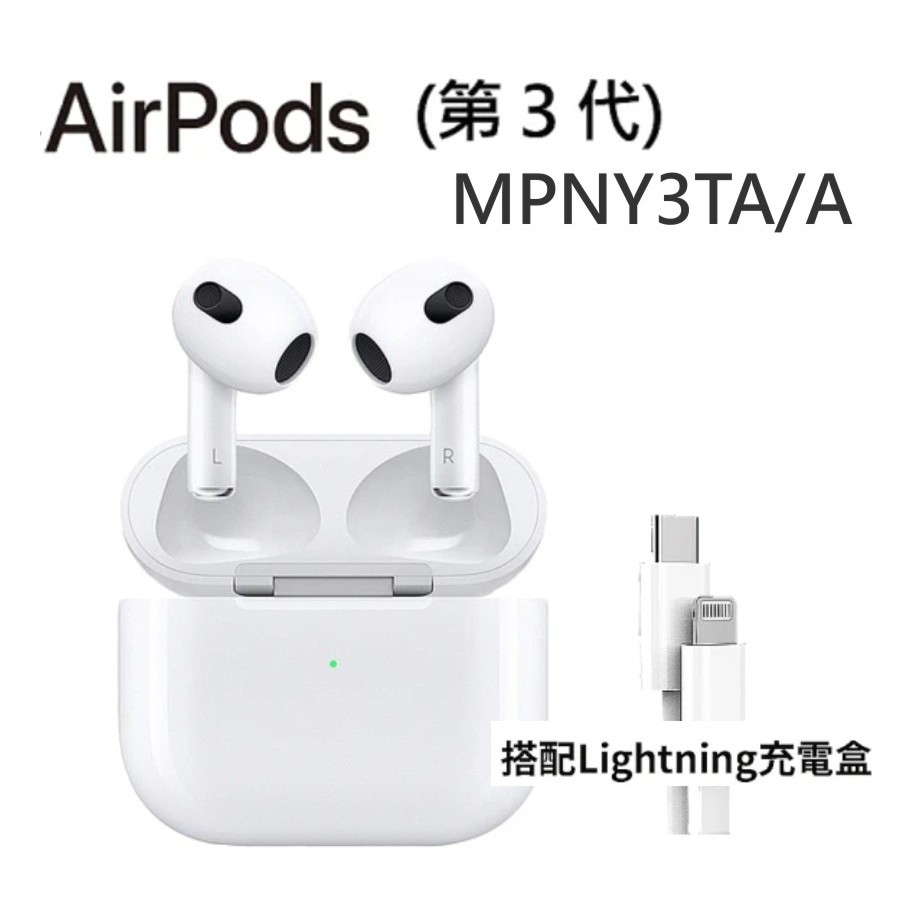 APPLE AirPods 第三代藍牙耳機 搭配Lightning充電盒 airpods3  台灣公司貨