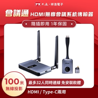 PX大通 WTR-5500 無線會議系統 HDMI Type C兩用 1080P 60Hz 無線投影 手機 筆電