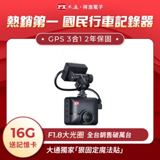 PX大通 高畫質汽車行車記錄器 C52G