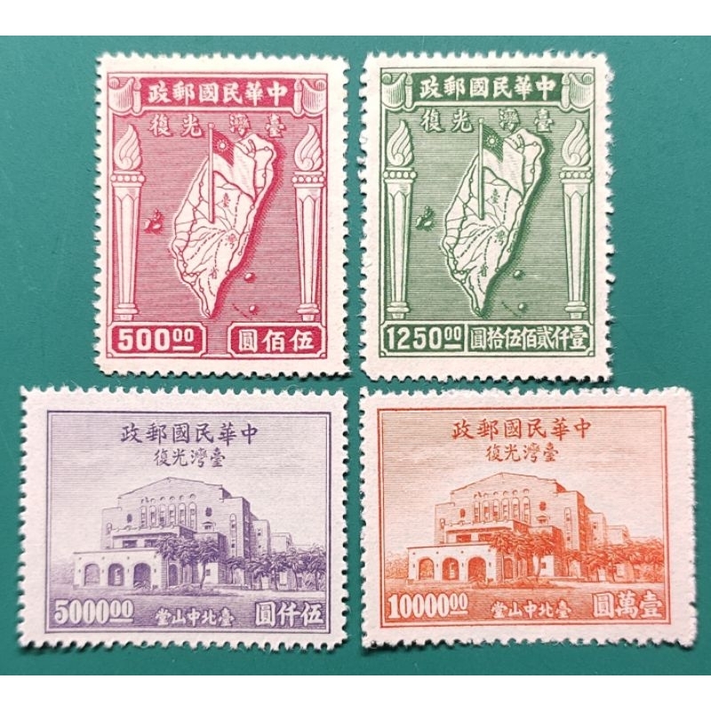 紀26(36年)臺灣光復紀念郵票