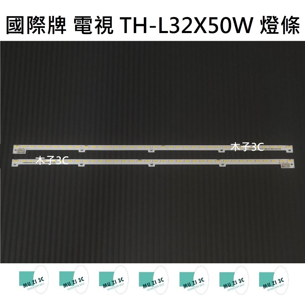 【木子3C】國際牌 電視 TH-L32X50W 燈條 一套兩條 每條36燈 全新 LED燈條 背光 電視維修