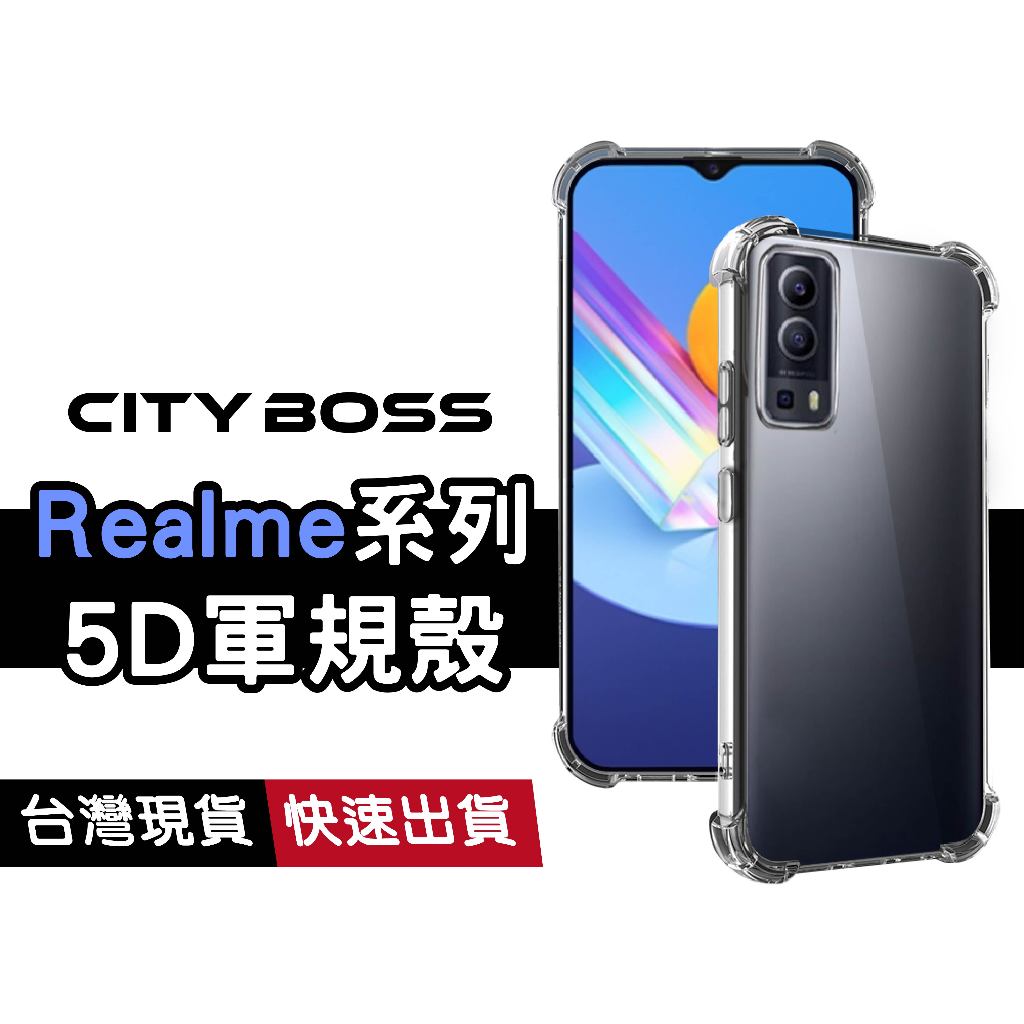 5D軍規透明防摔殼 Realme系列 四角強化 適用 Realme12X 12+ Pro+ Realme 12