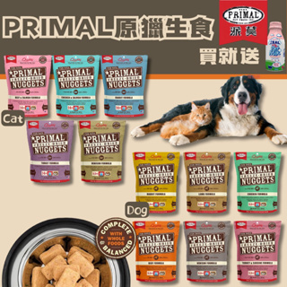 《寵杏貓》primal派莫 凍乾 原獵生食 犬貓用凍乾主食磚 寵物主食凍乾 狗狗凍乾 貓咪凍乾 原肉凍乾 奇境 純境