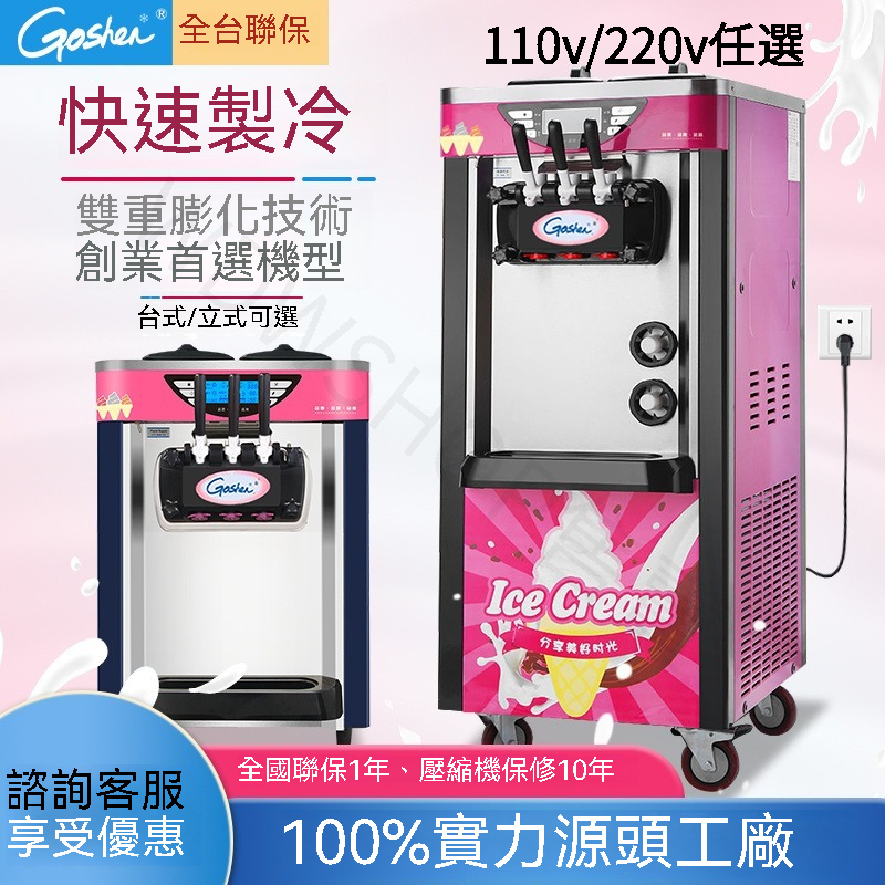 台灣保固-桌上型/立式型 110v/220v任選 三色18~20L霜淇淋機 霜淇淋製造機 冰淇淋機/另有冰品飲料機器
