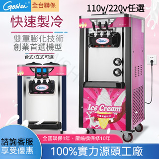 臺灣保固-桌上型/立式型 110v/220v任選 三色18~20L霜淇淋機 霜淇淋製造機 冰淇淋機/另有冰品飲料機器