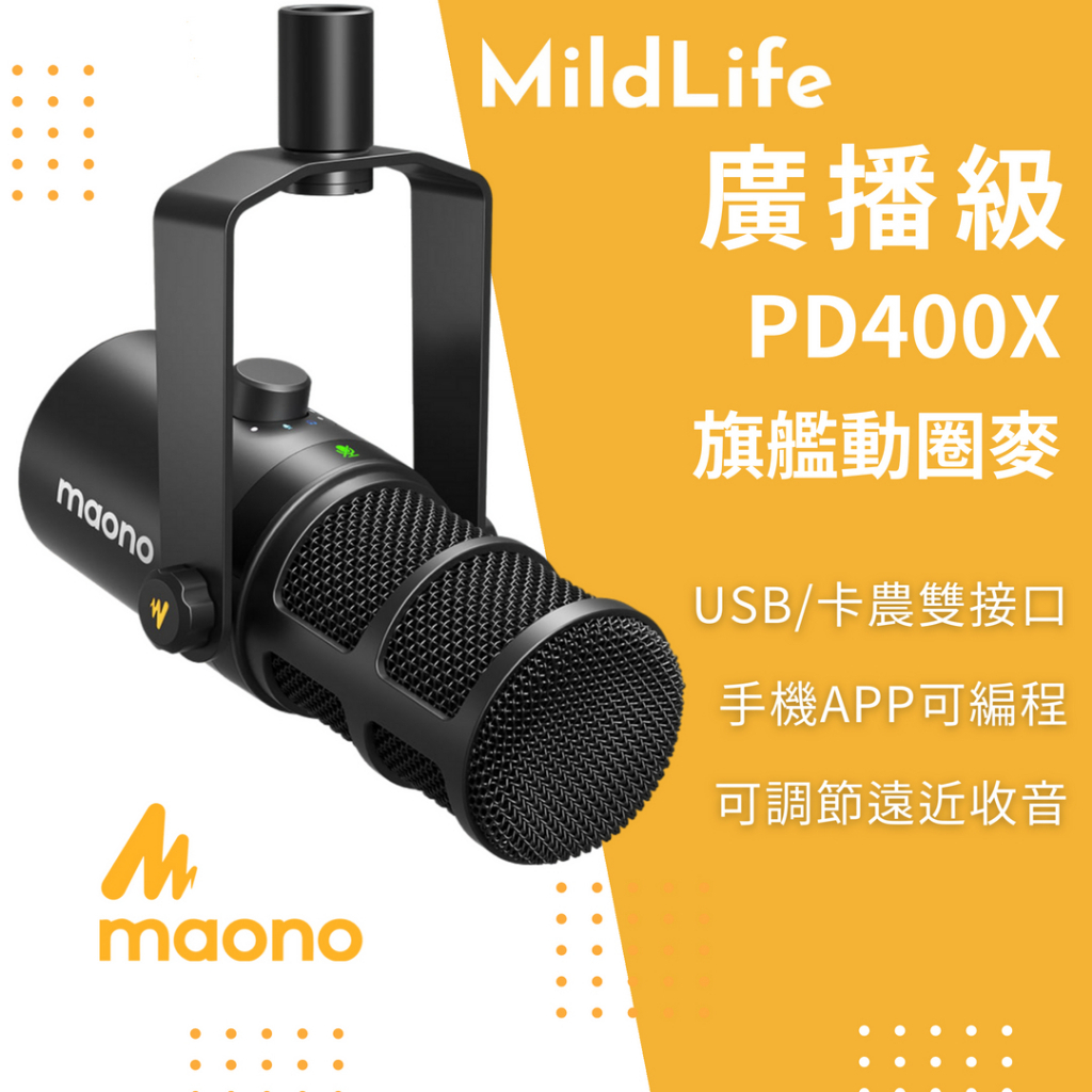 【星辰玩具】閃克Maono PD400X 天王芯 廣播級專業 動圈麥克風 USB/XLR雙模 Podcast SM7B