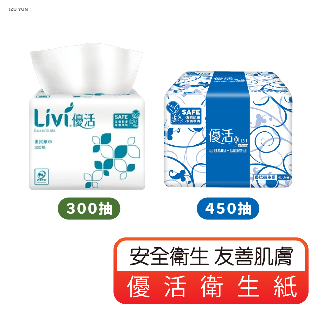 優活衛生紙 Livi優活 300抽 衛生紙 優活 餐廳 營業用 擦手紙 餐巾紙 紙巾 抽取式 面紙 小吃店