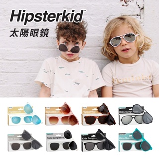 Hipsterkid 美國 抗UV 偏光 時尚 嬰幼兒童 太陽眼鏡 多款任選 兒童太陽眼鏡