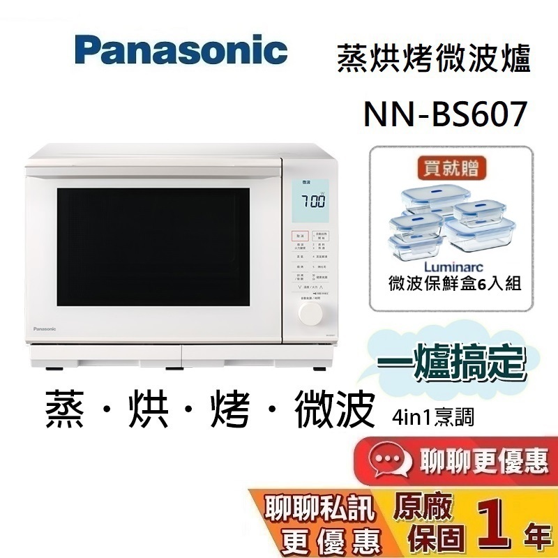 Panasonic 國際牌 NN-BS607 (領券再折) 蒸烘烤微波爐 27L 微波爐 公司貨 保固一年