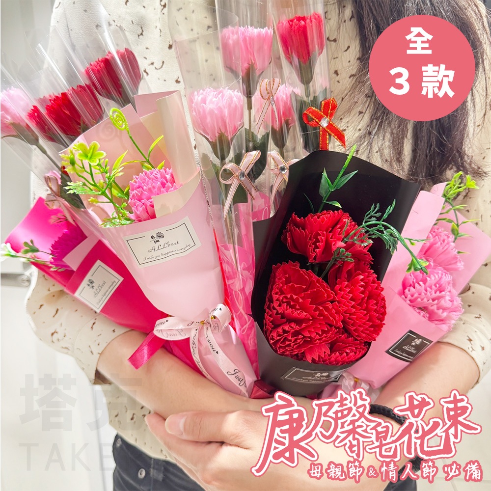香皂花 康乃馨 母親節 (花束2款) 送禮 婚禮小物 人造花 乾燥花 情人節 畢業禮物 假花 禮贈品【S7700】