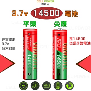 大容量🔰14500充電電池 AA 3號 3.7V 14500 鋰電池 3A 7A 10A 持續放電 真實容量