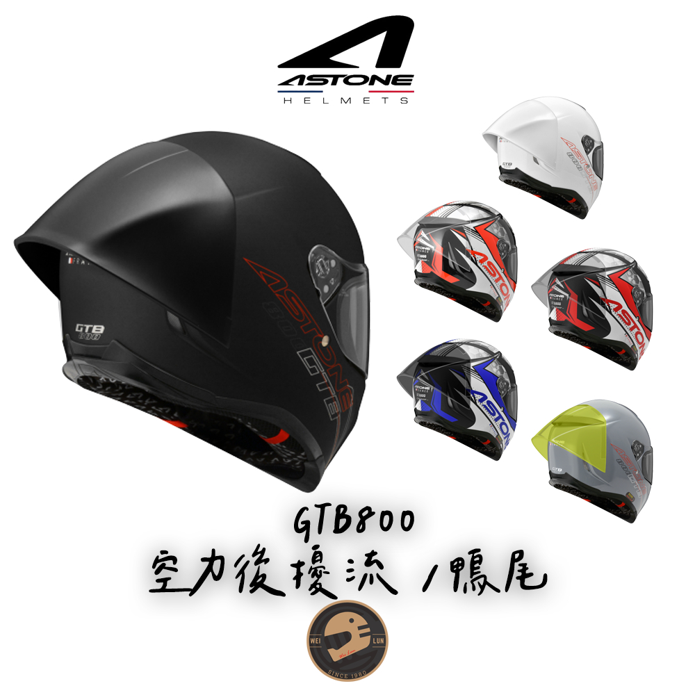 【偉倫人身部品】 ASTONE GTB800 GTB 800 原廠配件 空力後擾流 壓尾 鴨尾 押尾 尾翼 現貨 安全帽