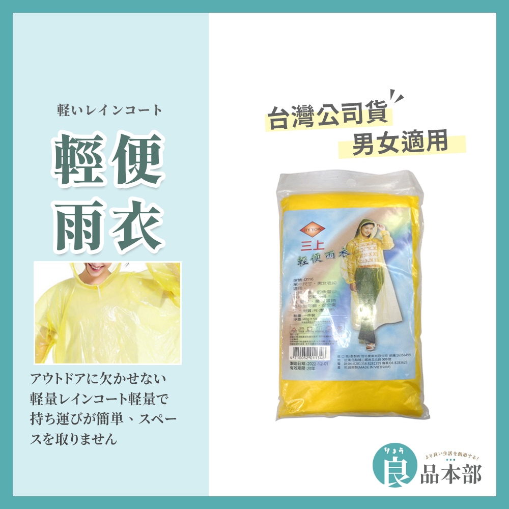 ⚡現貨⚡ 輕便雨衣 台灣製造 雨衣 雨衣一件式 成人雨衣 一件式雨衣 拋棄式雨衣 連身雨衣 雨衣上衣 一次性雨衣