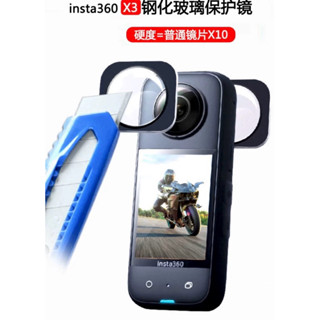 臺灣現貨 Insta360 X3 oneX2 保護鏡 鏡頭保護鏡 10米防水 保護鏡 鏡頭蓋 原裝配件 玻璃材質耐磨