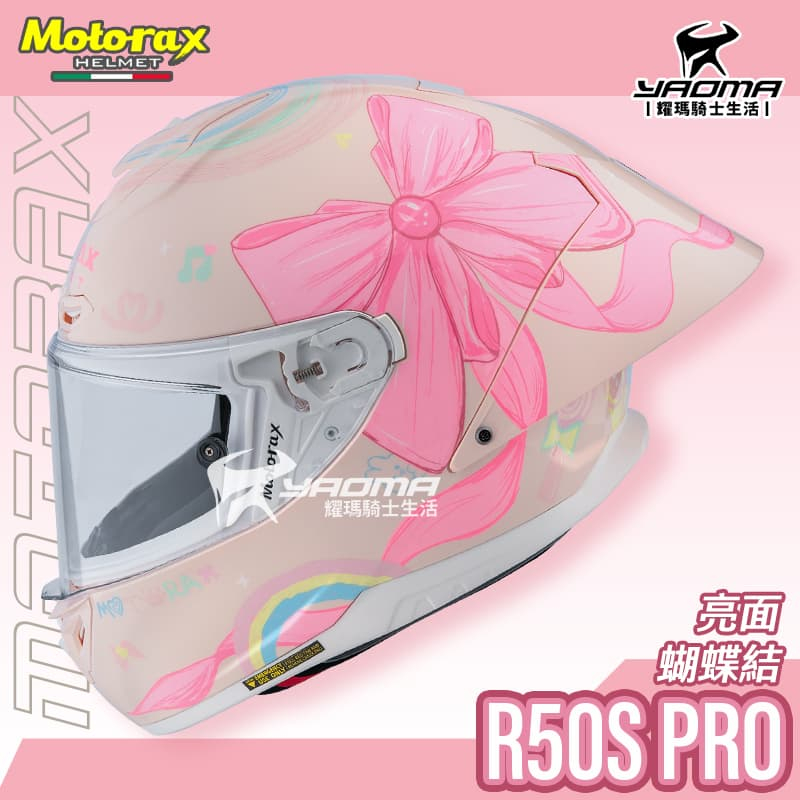 Motorax 安全帽 摩雷士 R50S PRO 蝴蝶結 粉色 亮面 大壓尾 全罩式 彩繪 藍牙耳機槽 雙D扣 耀瑪騎士