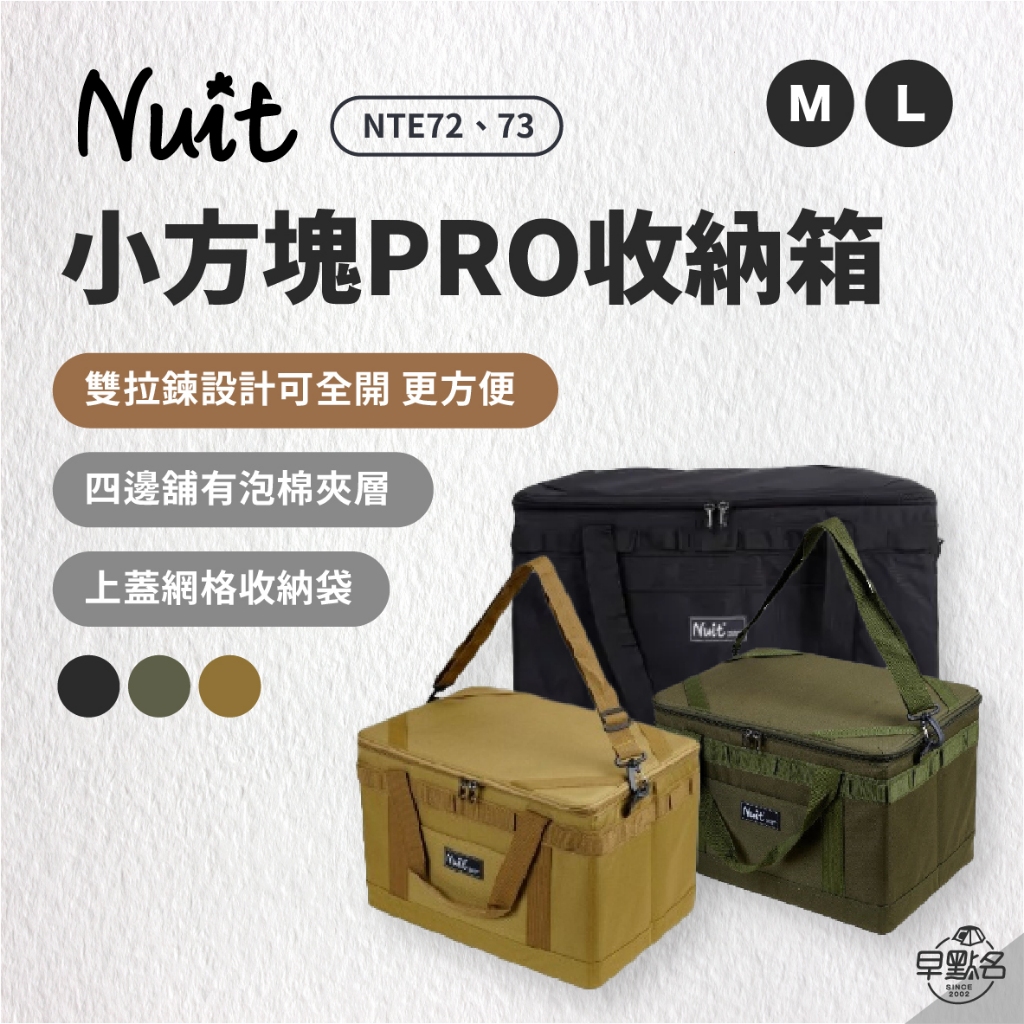 早點名｜NUIT 努特 小方塊PRO收納箱 M號/L號 中 NTE72 收納箱 收納包 露營箱 露營收納箱 裝備箱