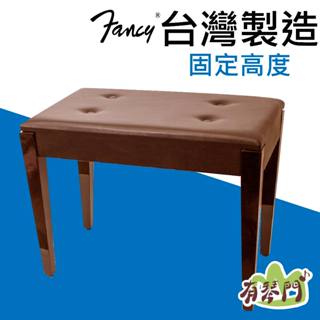 【臺灣製造】Fancy 固定式 鋼琴椅 電子琴椅 單人椅 實木椅架 琴椅 標準琴椅 鋼琴亮漆 沙發皮縫製 棕色