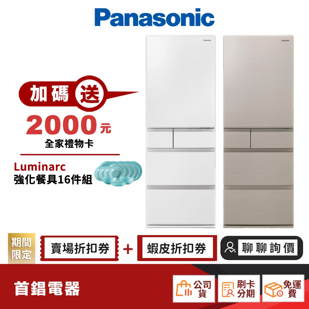 Panasonic 國際 NR-E507XT 502L 電冰箱 【限時限量領券再優惠】