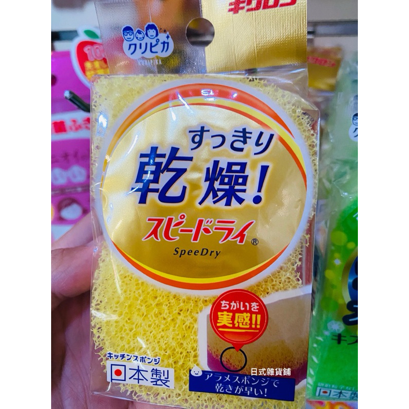 ✨現貨不用等✨ 日本製 海棉 菜瓜布 洗碗布去油海棉洗不沾鍋刷