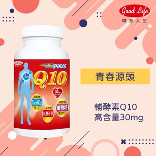 得意人生Q10複方膠囊60粒(分享價)