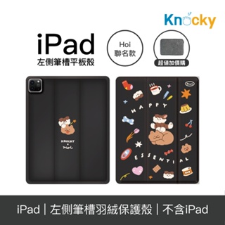 Knocky原創聯名 Hoi『Happy Essential 快樂必需品』iPad Air4/5/Pro11 羽絨平板殼