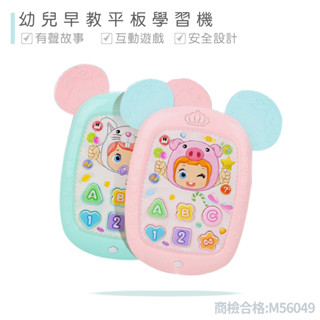 臺灣現貨《幼兒玩具』互動早教平板學習機 ♥ 音樂機 故事機 早教機 ♥ 嬰幼兒 玩具 造型可愛 音質超優