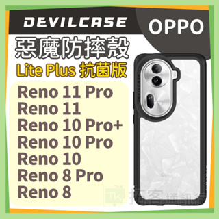 惡魔防摔殼 OPPO Reno11手機殼 Reno10手機殼 Reno8手機殼 Devilcase